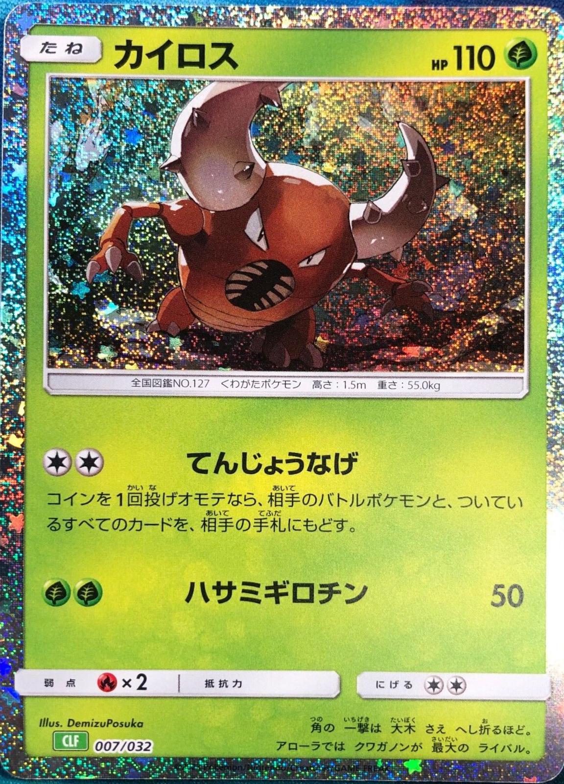 Pinsir
